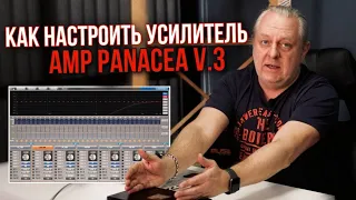 Программное обеспечение для настройки усилителя Panacea v.3 | Андрей Вахтин