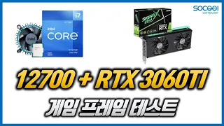 인텔 12700+RTX 3060TI 게임 프레임 테스트 (LOL/오버워치/배틀그라운드/로스트아크/레인보우식스시즈)