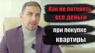 ✅ Юрист по недвижимости и новостроям | Адвокат Дмитрий Головко