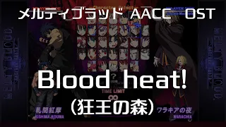 Blood heat! -Remastering-  (狂王の森) : MELTY BLOOD Actress Again Current Code OST