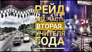 Рейд против обочечников №12. Часть Вторая. Creta и Audi получают мгновенную карму.