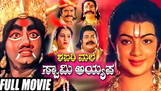 Shabarimale Swamy Ayyappa || Kannada Full Movie || Sreenivas Murthy, Geetha, Sridhar || HD