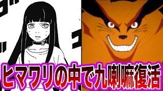 【BORUTO最新88話】うずまきヒマワリの中に九喇嘛が復活してる説に気付いた読者の反応集【NARUTO/ナルト】