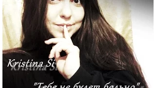 Ксения Фирстова - Тебе не будет больно (cover)