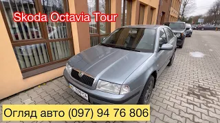 О ЦЕ ЕКЗЕМПЛЯР! Skoda Octavia Tour 2006