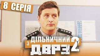 Серіал Дільничний з ДВРЗ 2 сезон - 8 серія | НАРОДНИЙ ДЕТЕКТИВ 2022 КОМЕДІЯ - Україна