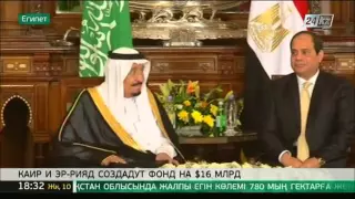 Египет и Саудовская Аравия создадут фонд на $16 млрд