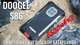 Смартфон с гигантской батареей! Doogee S86 честный обзор