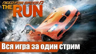 NFS THE RUN ПРОХОДИМ ВСЮ ИГРУ ЗА ОДИН СТРИМ (НЕТ НЕ ПРОХОДИМ)