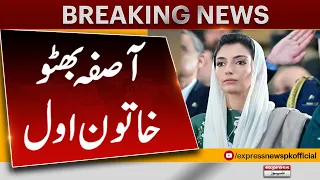 President Asif Ali Zardari's decision to make Asifa Bhutto first lady | Express News