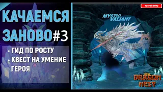 🔴 Глобалка #4 Всё с начала?! [New Dragon Nest]