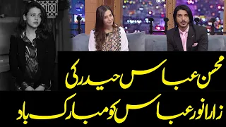 Mohsin Abbas Haider Congratulate To Zara Noor Abbas | Hiba Aziz | Public Demand