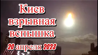 В Киеве произошла большая вспышка  Метеорит или Американский спутник?