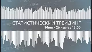 Статистика для трейдера