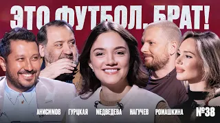 Медведева, треш из Японии, секс перед соревнованиями // ЭФБ №38