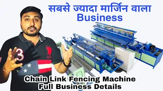 Best Automatic Chain Link Fence Machines | Business video | Secure Fencing Machine
