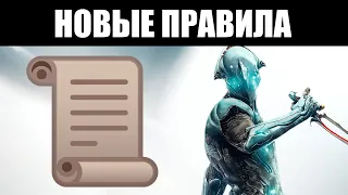 Warframe | Смотр НОВОГО лицензионного соглашения - каковы новые запреты? 🚫