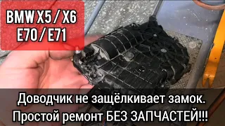 BMW X6 X5 (E71 E70) не работает доводчик, дотяжка двери (присоска) простое решение без лишних затрат