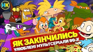 ЯК закінчились мультфільми нашого ДИТИНСТВА? / Фінали які ДІТИ 90-Х пропустили