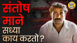 Pune car accident नंतर चर्चेत आलेलं Santosh Mane bus driver प्रकरण काय होतं, त्याच्या बसचं काय झालं?