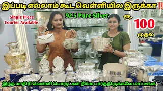 கோவையில்‼️New Shop Biggest Silver Showroom In Coimbatore