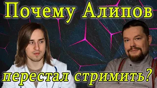 Почему Владимир Алипов перестал стримить? Ежи Сармат почему Dysphora не выпускает видео?