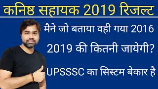 upsssc junior assistant 2019 expected final cut off || junior assistant 2019 latest news update