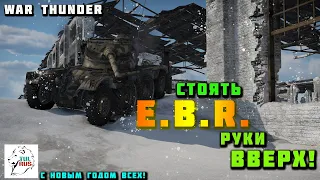 War thunder! Pandhard E.B.R. 1954 в деле!