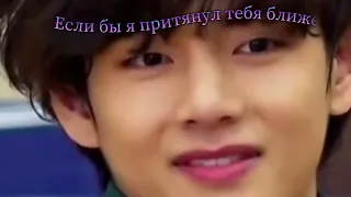 V(BTS) - Sweet Night ( OST к дораме «Itaewon class») rus sub