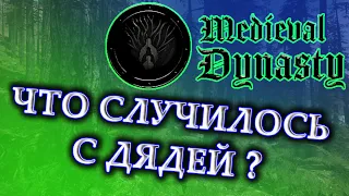 Medieval Dynasty ПРОХОЖДЕНИЕ #1 | ГДЕ ВЗЯТЬ СОЛОМУ | КАК СКРАФТИТЬ ТОПОР