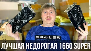 Холодная, тихая и красивая - GTX 1660 Super MAXSUN iCraft из Китая.