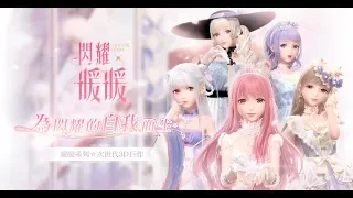 【閃耀暖暖】二創配音高清版 全新劇情PV