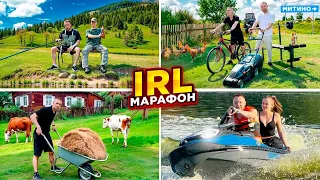 ЛЕТНИЙ IRL МАРАФОН 6 ДНЕЙ на ДАЧЕ 🔥 ДЕНЬ 3: Ужасная погода, Алкострим с Друзьями Дома