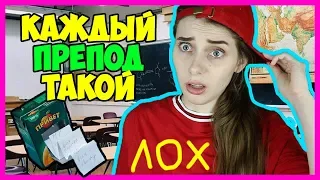 ВСЯ СУТЬ УЧЕБЫ В УНИВЕРЕ!😂🙈 Каждый студент такой!❌ Как списать Без Микронаушника?