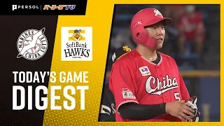 2020年8月18日 千葉ロッテ対福岡ソフトバンク 試合ダイジェスト