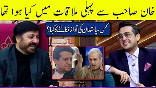 Shafaat Ali Talking About his First Meeting with PM Imran Khan | G Sarkar with Nauman Ijaz