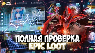 Полная проверка сайта EPICLOOT😱 Открыл кейсы на 5000 РУБЛЕЙ, сделал контракты и апгрейды! Окупает?