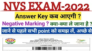 Exam में जाने से पहले जरूर देखें । Answer Key कब आएगी । Negative Marking । nvs aso jsa mts steno