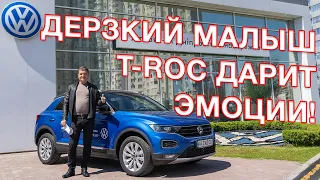 VW T - ROC 1.5 turbo 2021, обзор + тест драйв!