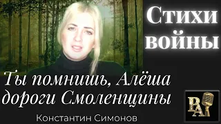 Ты помнишь Алеша дороги Смоленщины (сильное стихотворение К.Симонова)