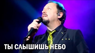 Стас Михайлов - Ты слышишь небо (Красногорск, 11.02.2015)