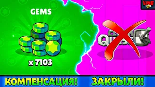 КОМПЕНСИРОВАЛИ 7к ГЕМОВ! ЗАКРЫЛИ CLASH QUEST! Новости Лайна Бравл Старс