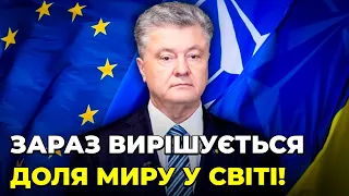 ❗ПОРОШЕНКО: без України в НАТО ЦЕ НЕМОЖЛИВО, саміт у Вільнюсі має бути ЧАСТИНОЮ НАСТУПУ на росію