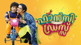 Fancy Dress | ഫാൻസി ഡ്രസ്സ്‌ |  Malayalam Full Movie   #AmritaOnlineMovies #AmritaTV