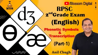 RPSC 2nd Grade English - Phonetic Symbols and Transcription (Part-1) -Anil Chugh Sir