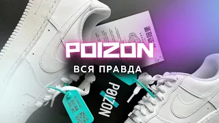 ВСЯ ПРАВДА О POIZON/DEWU. ПАЛЬ ИЛИ ОРИГИНАЛ? Честный обзор +распаковка