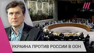 Украина требует исключить Россию из ООН. Фесенко о давлении на Кремль и борьбе украинцев за свободу