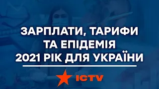 Свобода слова - Бюджет-2021 і повний локдаун - ПОВНИЙ ВИПУСК від 30.11.2020