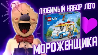 LEGO Грузовик Мороженщика Обзор Лего Сити 60253