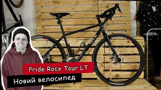 Кастомний велосипед PRIDE ROCX TOUR LT. Огляд зібраного велосипеда